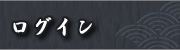 マイページへログインする