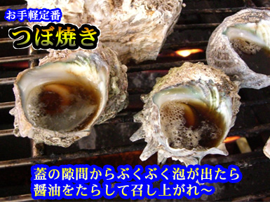 お手軽定番＜つぼ焼き＞　フタの隙間からぶくぶく泡が出たら醤油をたらして召し上がれ♪