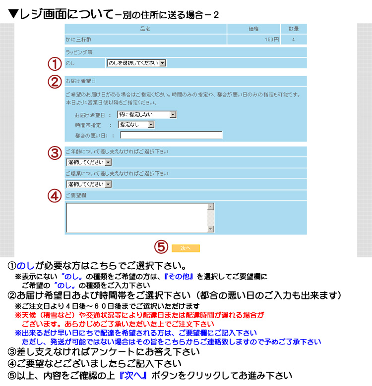 レジ画面について-別の住所に送る場合-2