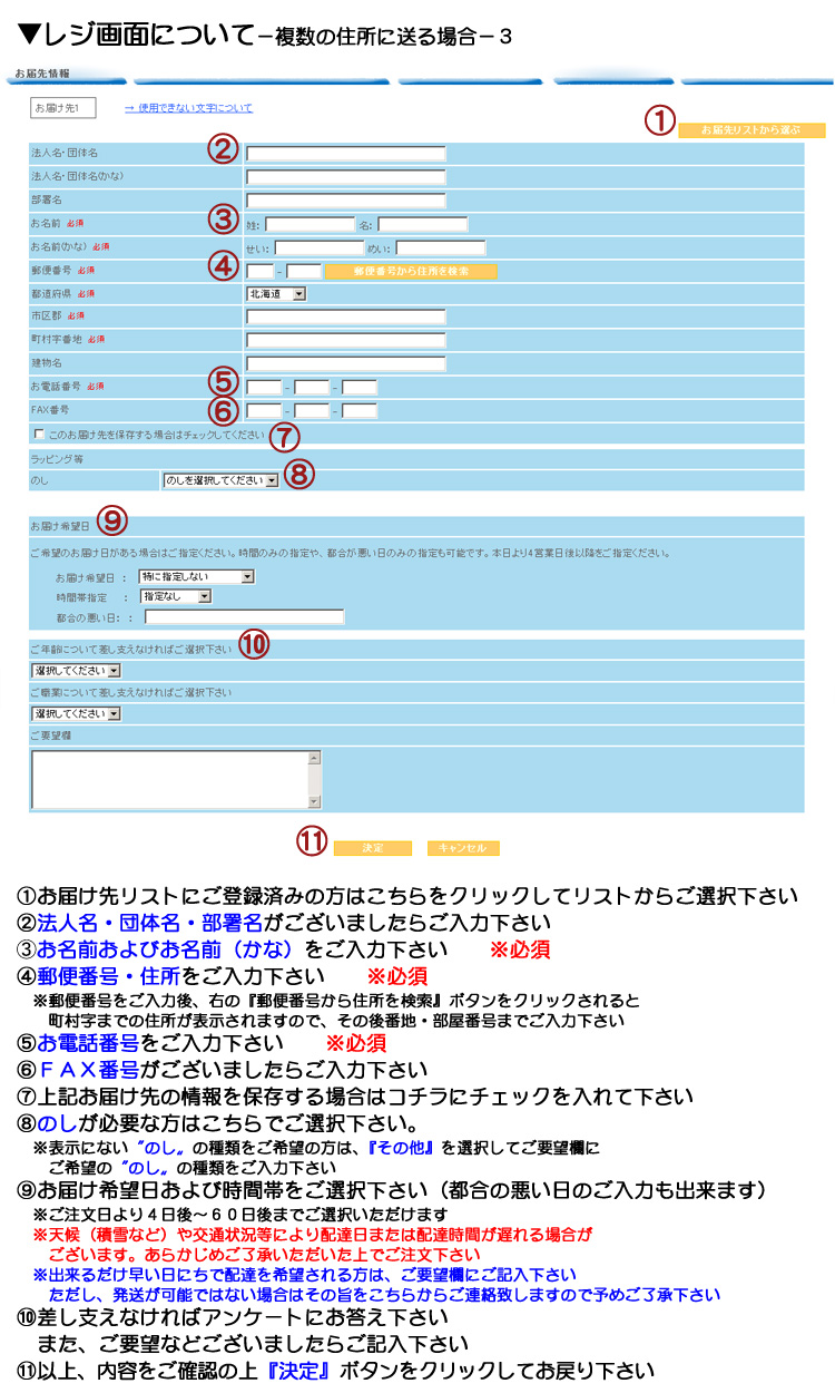 レジ画面について-複数の住所に送る場合-3