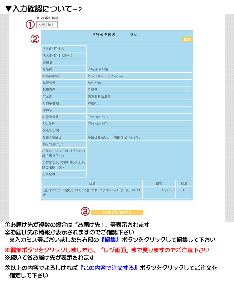 入力確認について-2