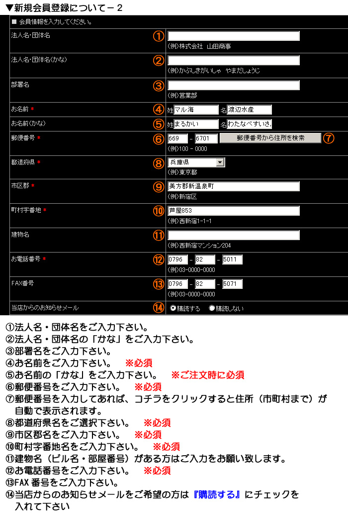 新規会員登録について－２