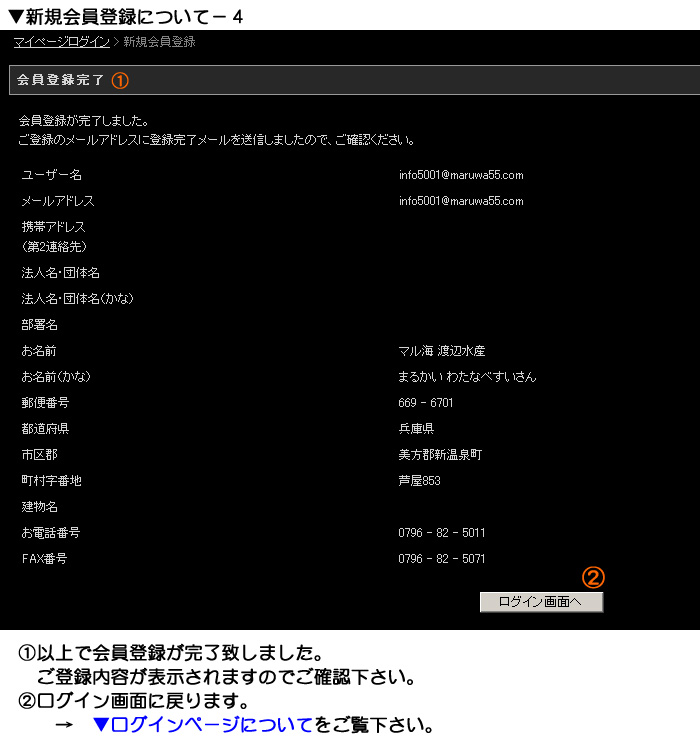 新規会員登録について－４
