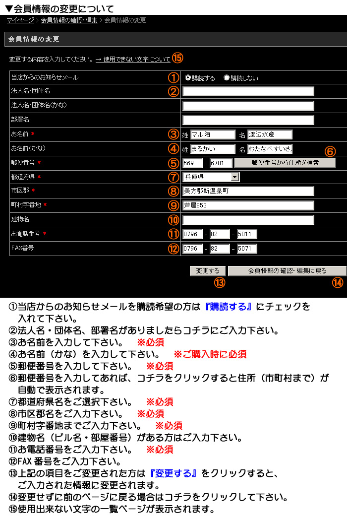 会員情報の変更について